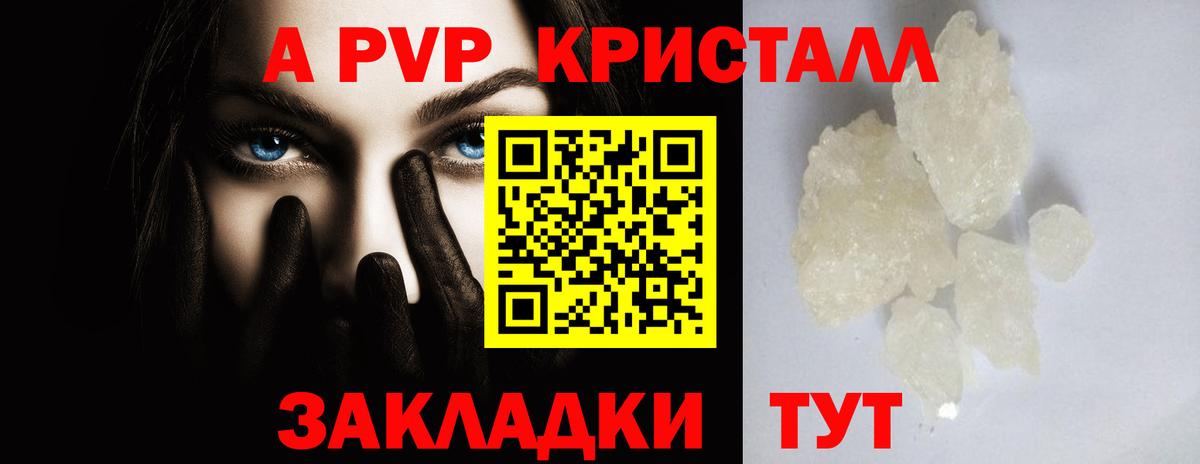 A-PVP мука  APVP кристаллы  Дзержинский  Вход с VPN  Alpha PVP мука 