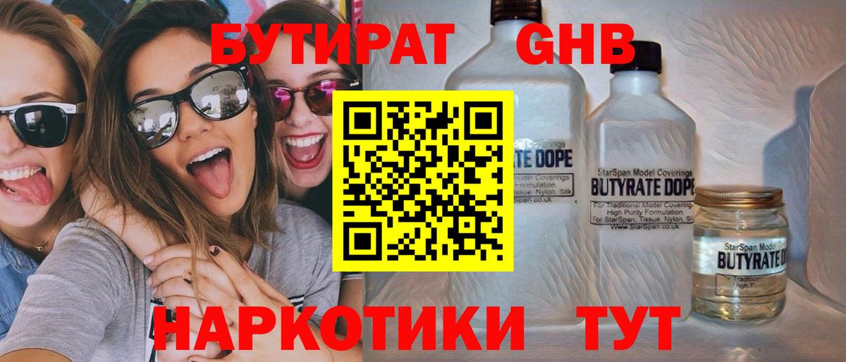 Бутират 1.4BDO Дзержинский