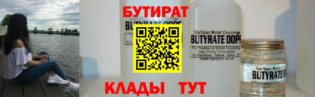 Бутират GHB  Вход с VPN  Дзержинский 