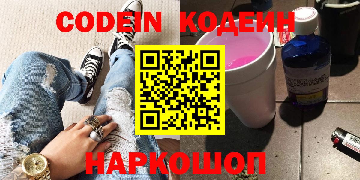 Кодеин напиток Lean (лин) Дзержинский