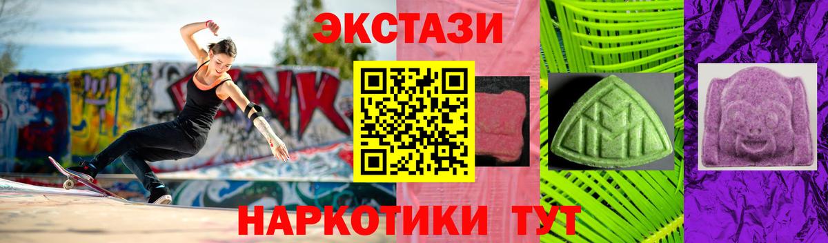 ЭКСТАЗИ 250 мг Дзержинский
