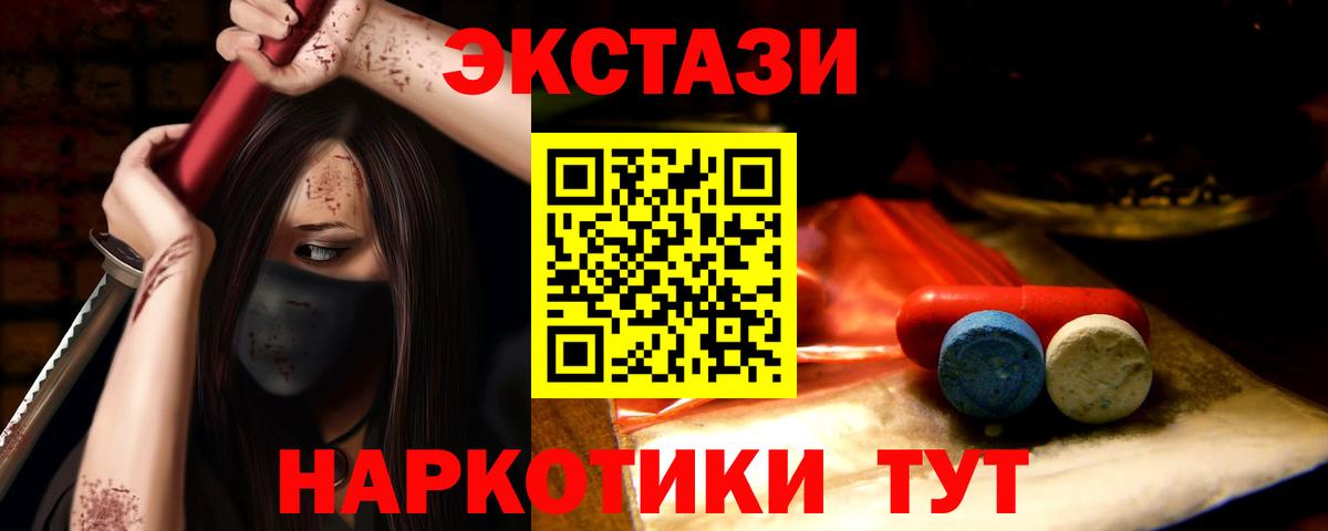 Ecstasy  ЭКСТАЗИ 250 мг  Ecstasy 250 мг  Вход с VPN  Дзержинский 