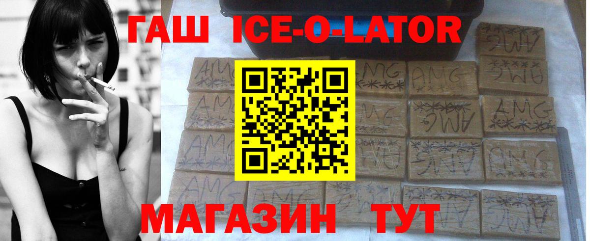Дзержинский  ГАШИШ гашик  ГАШ Ice-O-Lator  Вход с VPN 