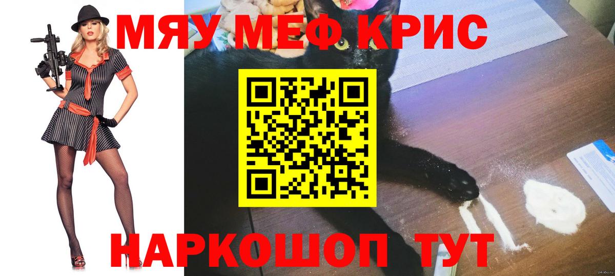 МЯУ-МЯУ  Меф кристаллы  Вход с VPN  купить закладку  Дзержинский  Мефедрон мяу мяу 