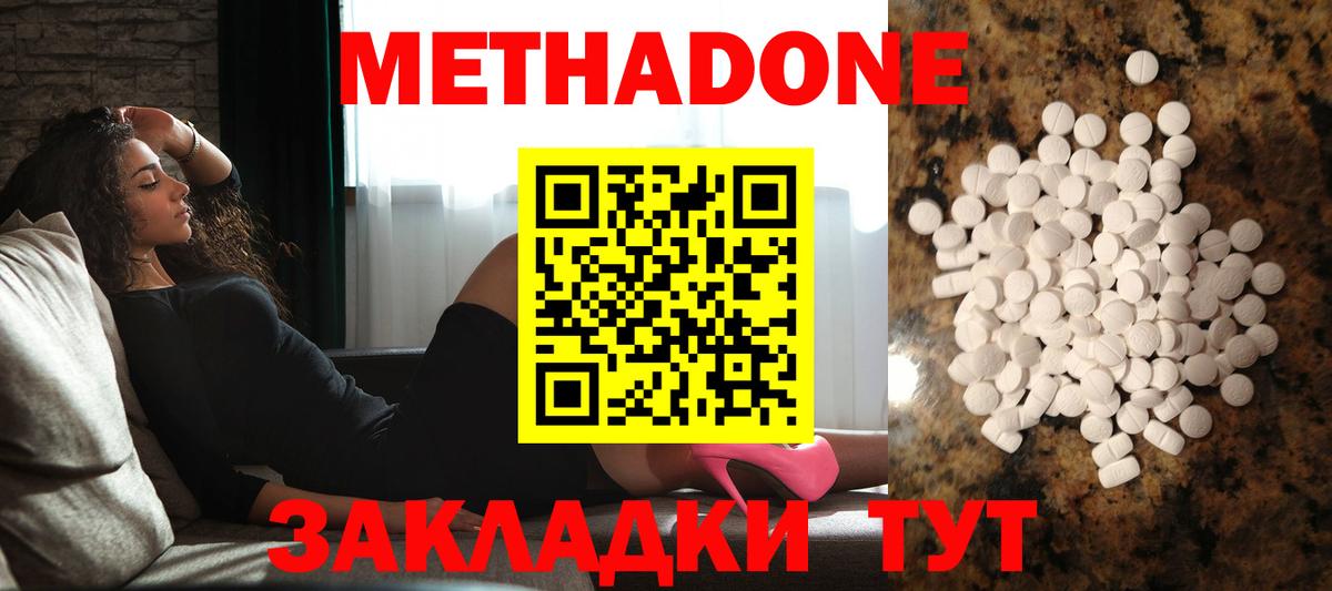 Метадон methadone Дзержинский