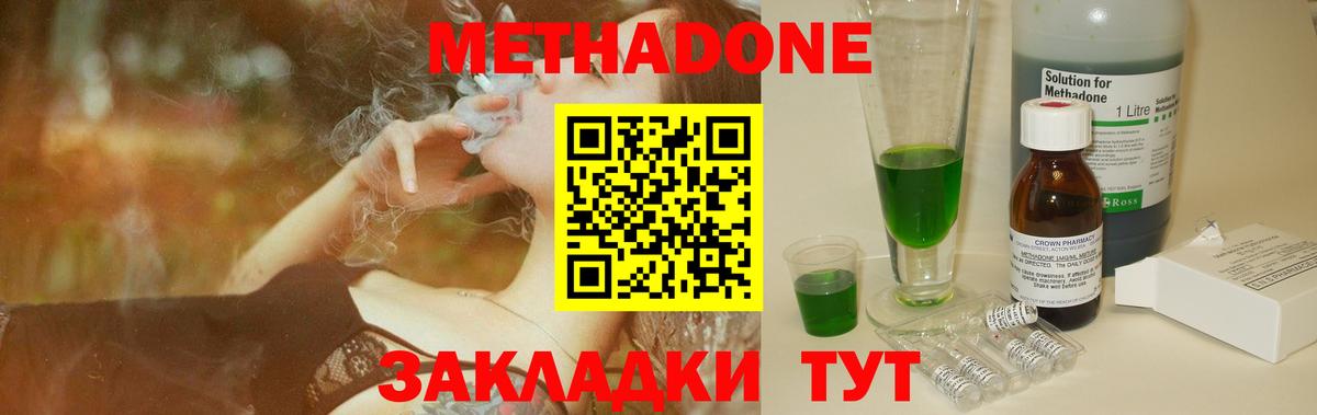 МЕТАДОН VHQ  МЕТАДОН methadone  Дзержинский  Вход с VPN 